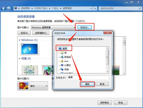 如何設置計算機桌面壁紙