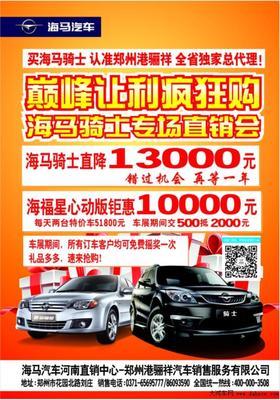 大河車展海馬汽車全國最低價(jià) 僅此矩惠四天