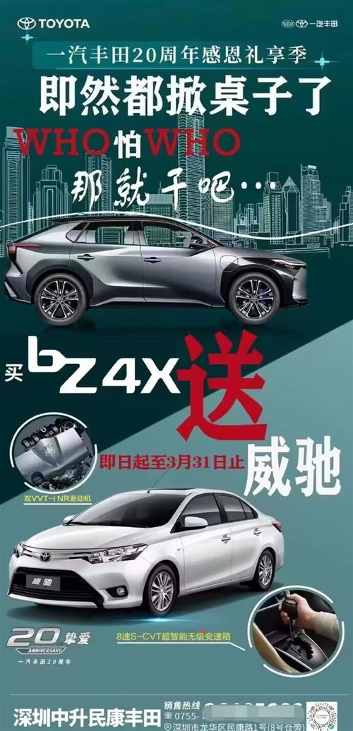 4s店回應(yīng) 豐田汽車買一贈(zèng)一 送出2臺(tái)威馳,活動(dòng)已結(jié)束