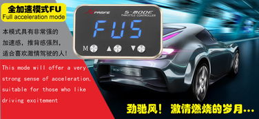 電子油門加速器汽車動力提升用品廠家誠招代理商經(jīng)銷商