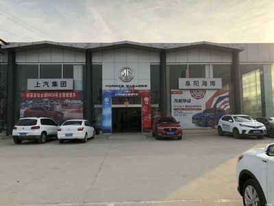 阜陽(yáng)市海博汽車銷售服務(wù)